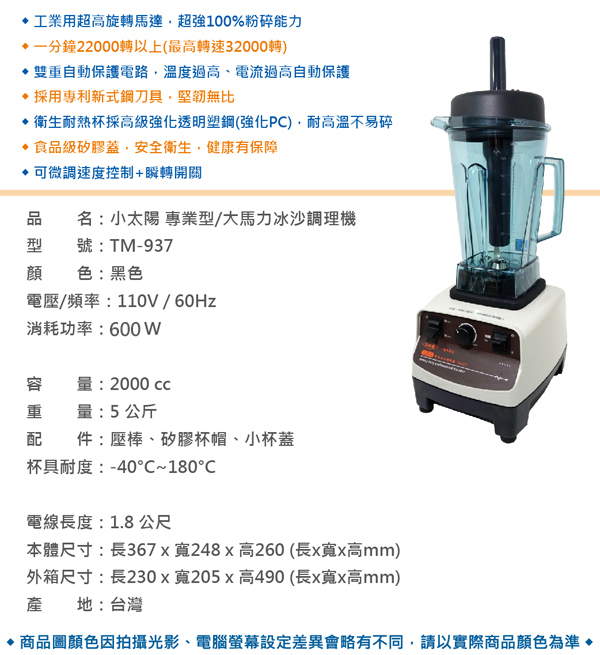 【小太陽】專業冰沙調理機(TM-937)